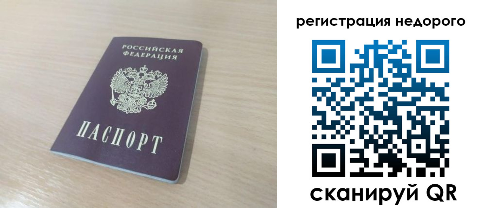 временная регистрация в Истре