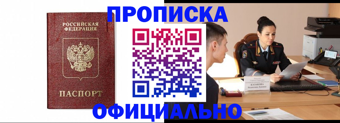 прописка ребенка в Истре