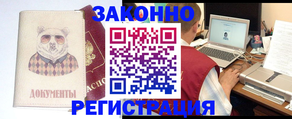 временная регистрация законно в Истре