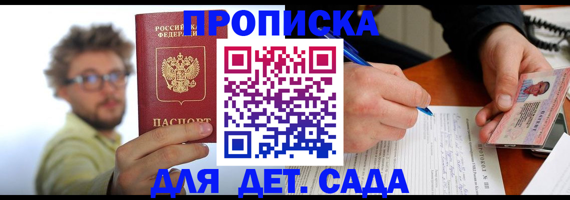 временная регистрация гарантия в Истре