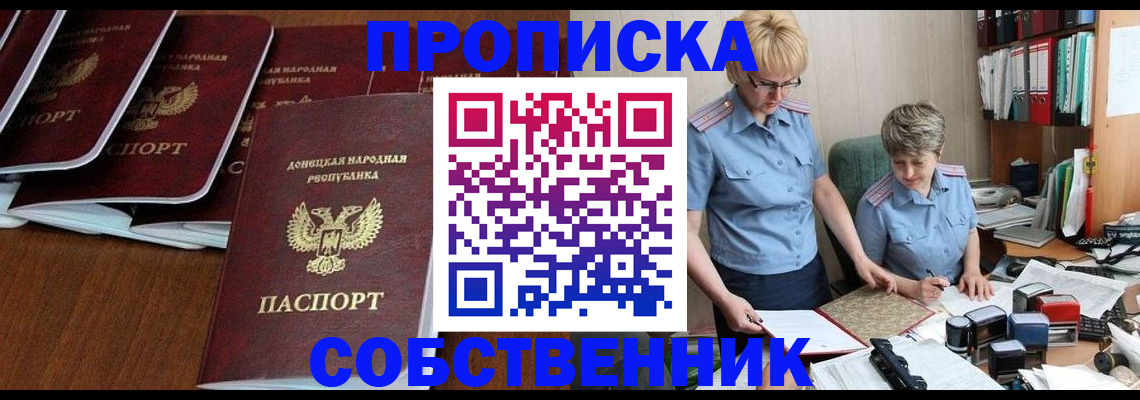 прописка ребенка в Истре