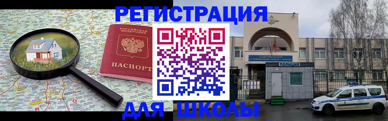 прописка ребенка в Истре